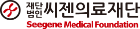 씨젠의료재단